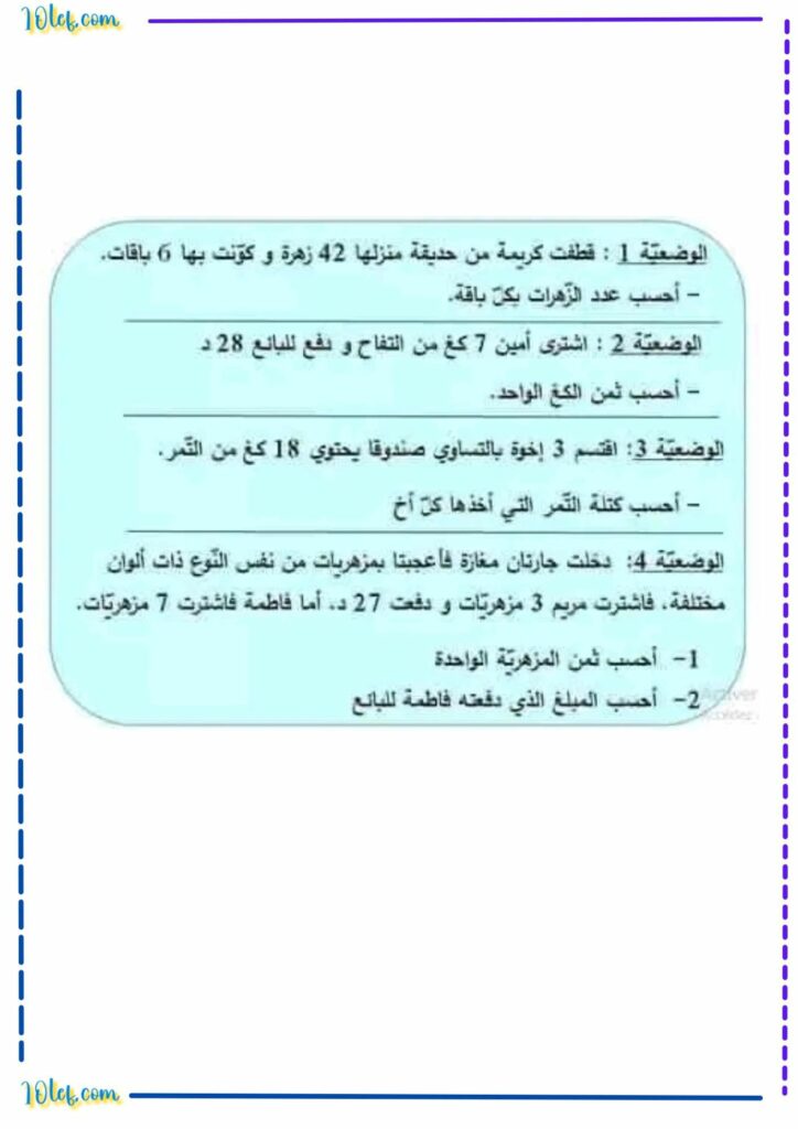 :  رياضيات سنة رابعة 