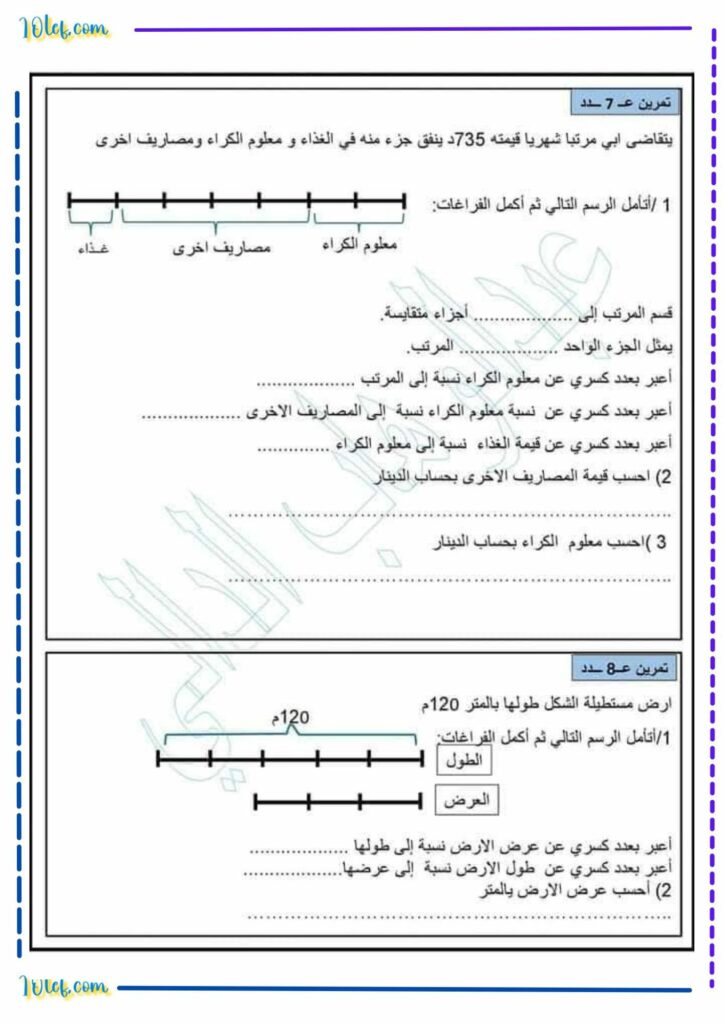  الاعداد الكسرية 