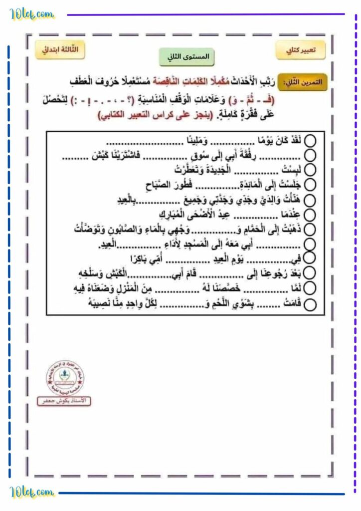 تمارين دعم وعلاج