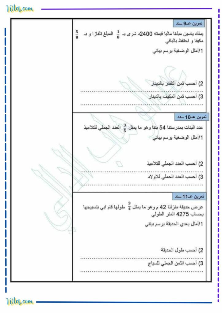 حساب  الثلاثي الثاني التصرف في الاعداد الكسرية 