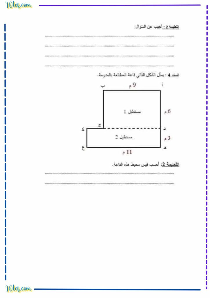 هندسة سنة رابعة