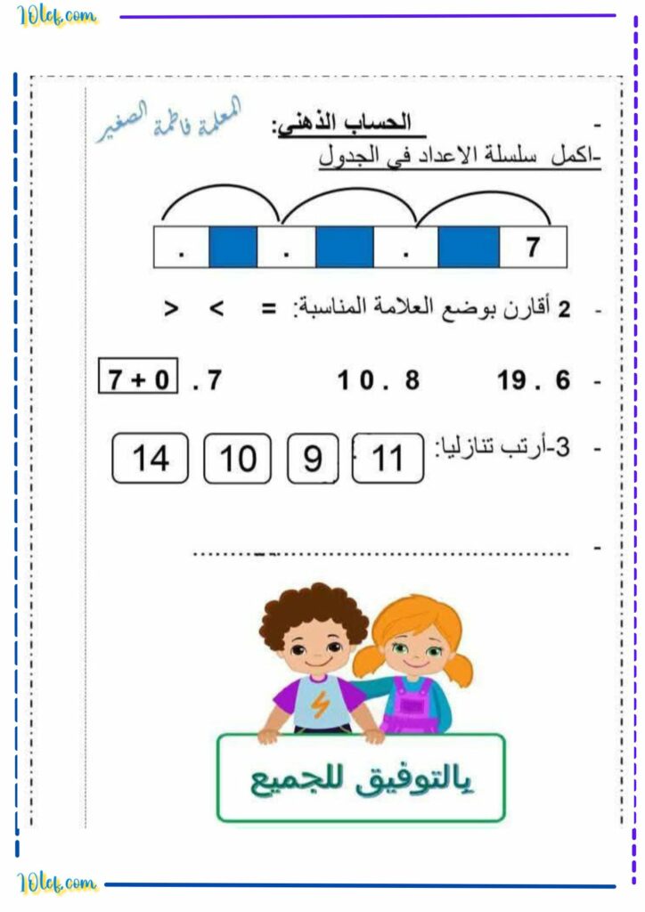 دعم مكتسبات : رياضيات الثلاثي الثاني