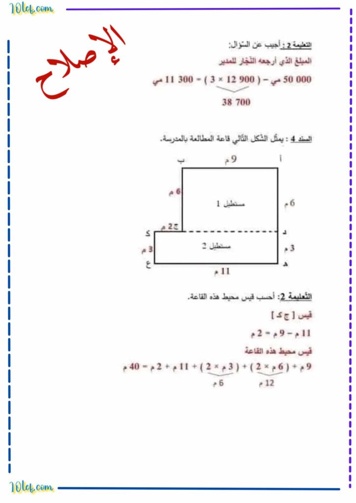 مع الاصلاح