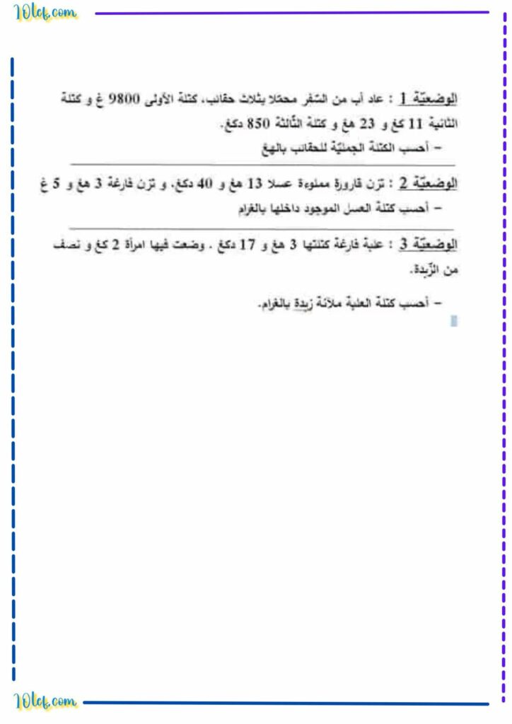 هندسة سنة رابعة الثلاثي الثاني مع الاصلاح 2