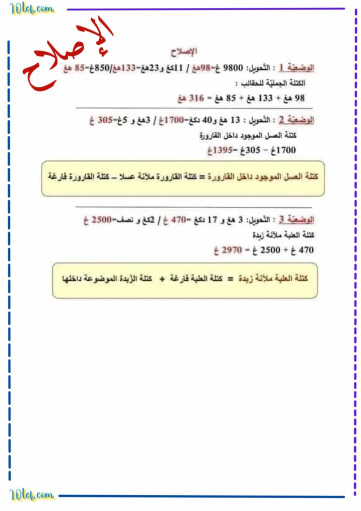 هندسة سنة رابعة الثلاثي الثاني مع الاصلاح