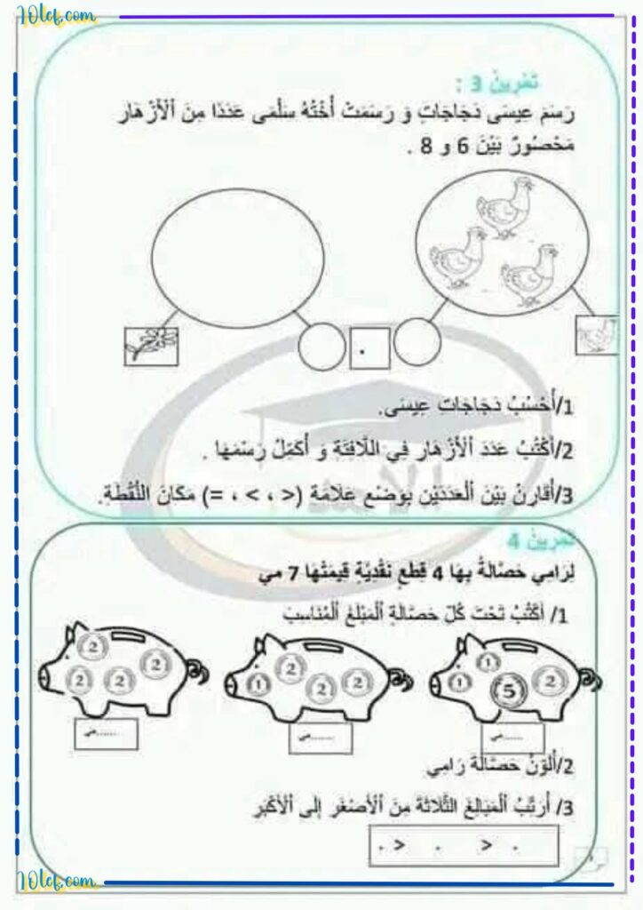  2دعم مكتسبات : رياضيات الثلاثي الثاني