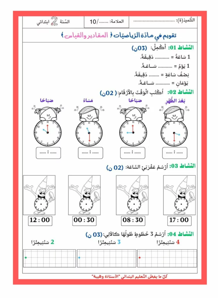 رياضيات سنة ثانية الثلاثي الثاني