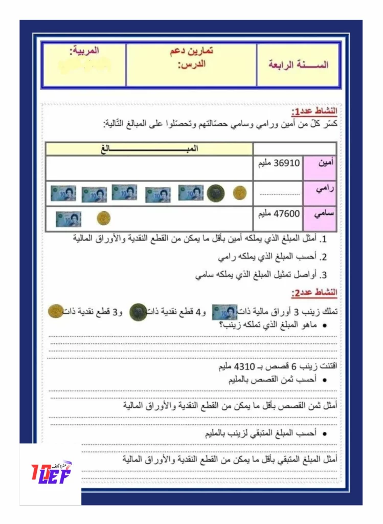 رياضيات سنة الرابعة الثلاثي الثاني