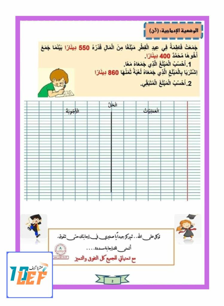 تقييم في الرياضيات سنة الثالثة الثلاثي الثاني
