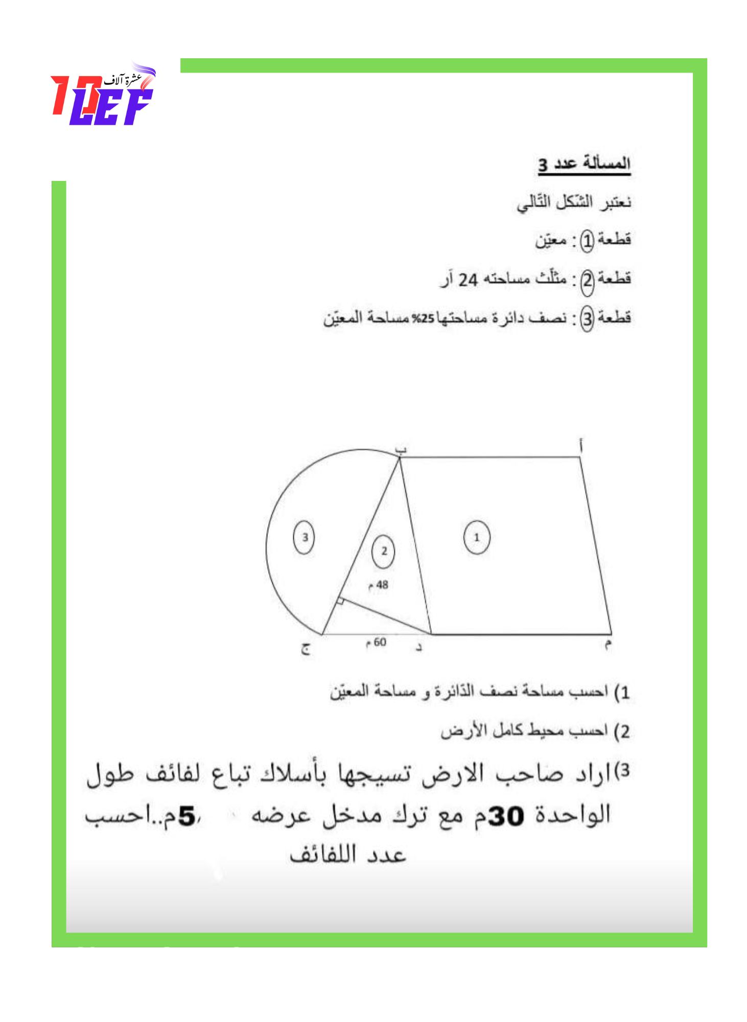 اختبار في الرياضيات سنة السادسة الثلاثي الثاني