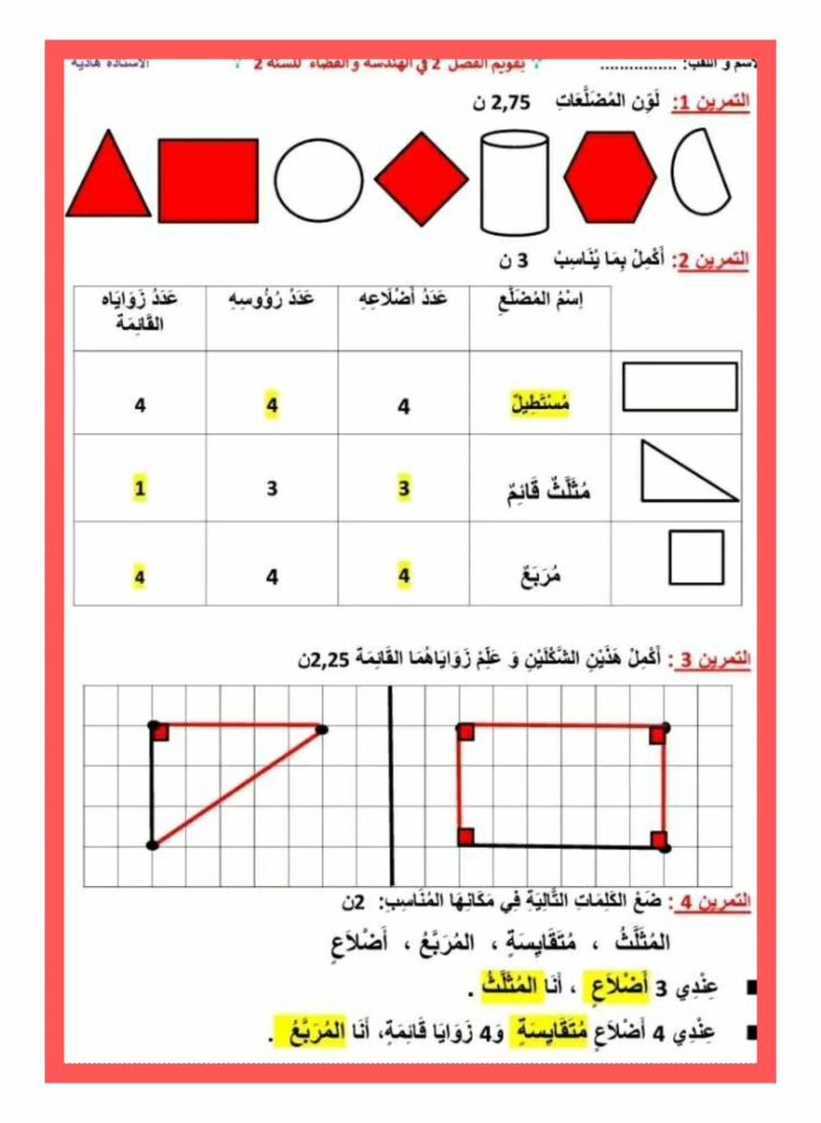 رياضيات سنة ثانية الثلاثي الثاني