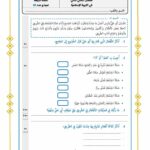 امتحان تربية إسلامية سنة رابعة ثلاثي الثاني