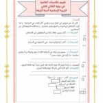 تربية إسلامية سنة رابعة الثلاثي الثاني