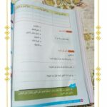 مذكرات تربية إسلامية سنة ثالثة ابتدائي تونس