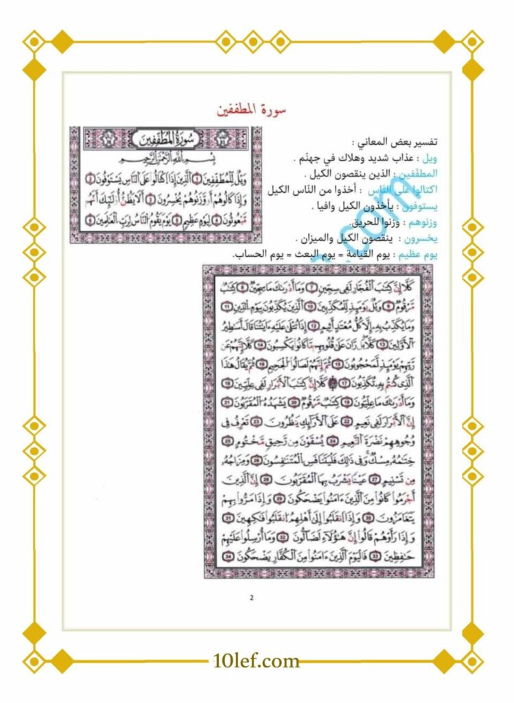 تلخيص تربية اسلامية سنة خامسة الثلاثي الأول