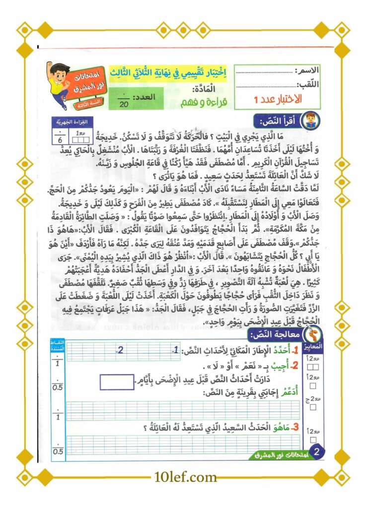 امتحان قراءة سنة ثالثة