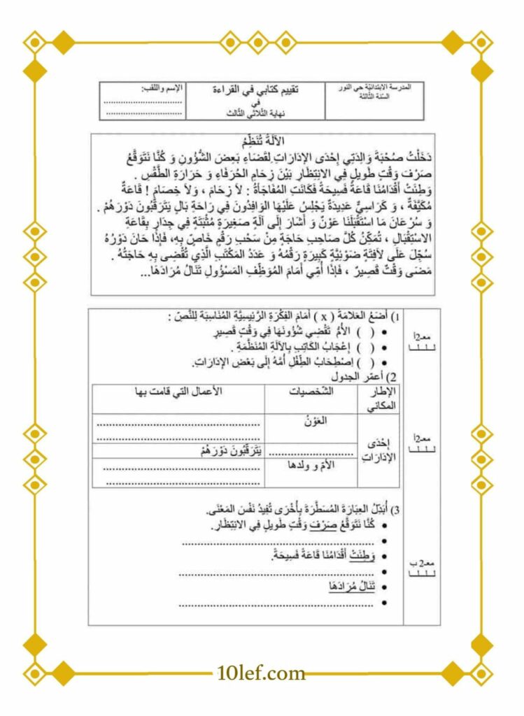 قراءة سنة ثالثة