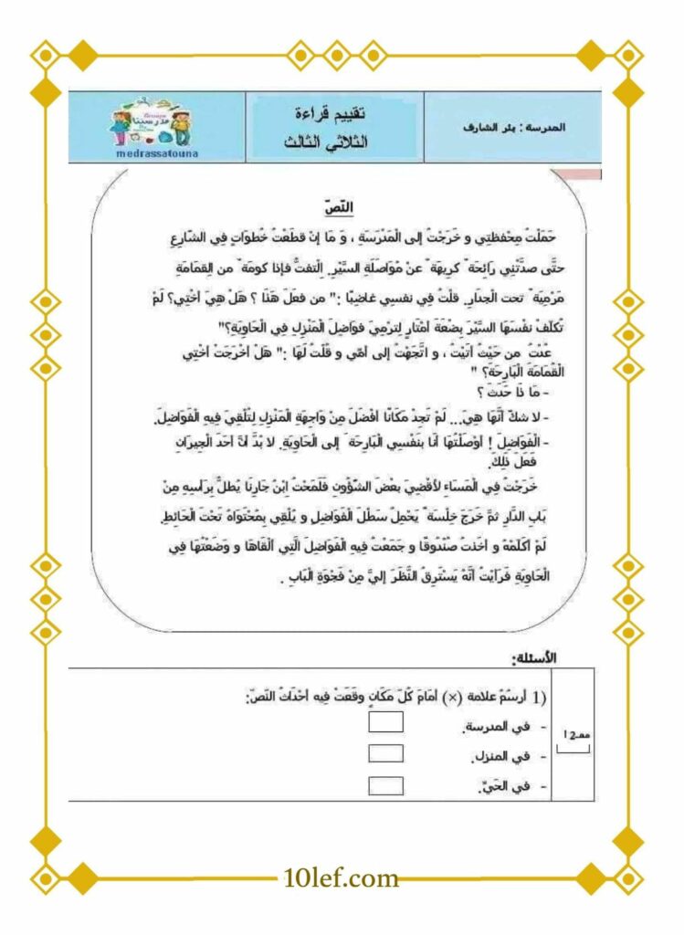قراءة سنة ثانية الثلاثي الثالث