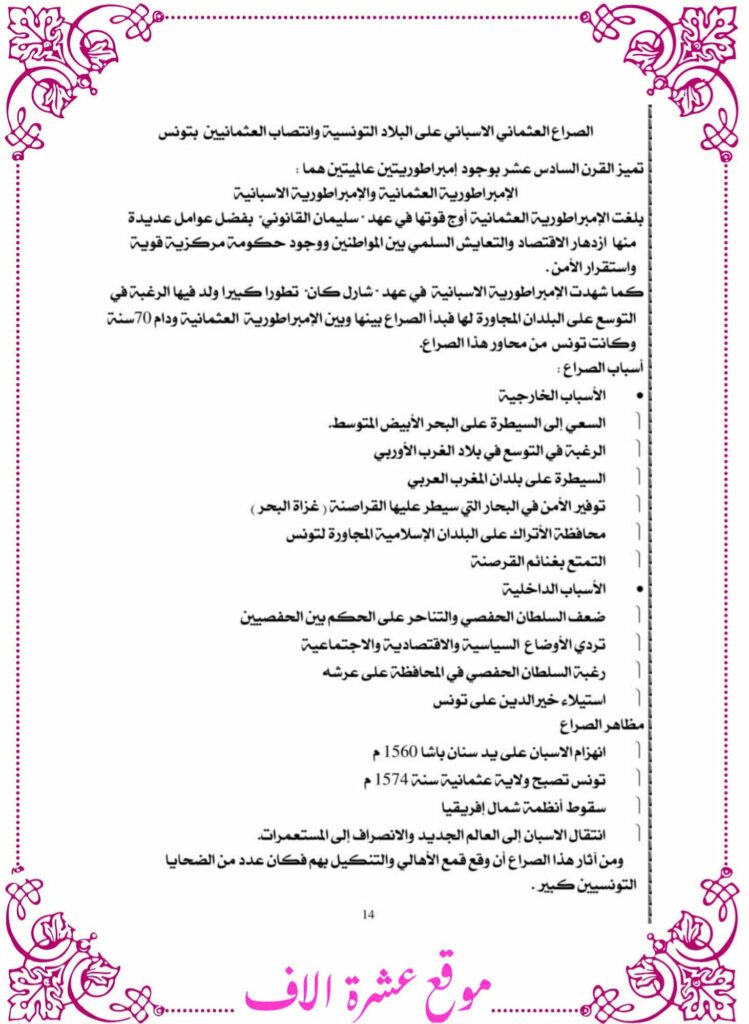 درس تاريخ سنة سادسة