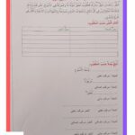 تمارين قواعد لغة سنة رابعة  الثلاثي الأول