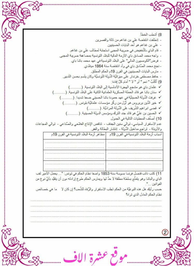 تاريخ سنة سادسة الثلاثي الاول