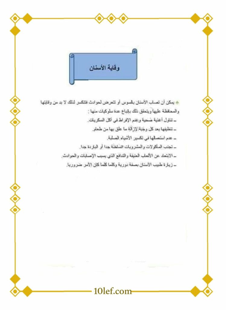 تلخيص إيقاظ علمي سنة رابعة pdf تعليم أساسي