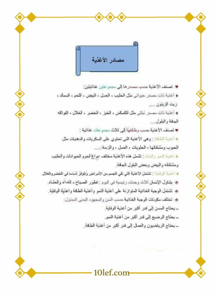 تلخيص إيقاظ علمي لتلاميذ سنة رابعة