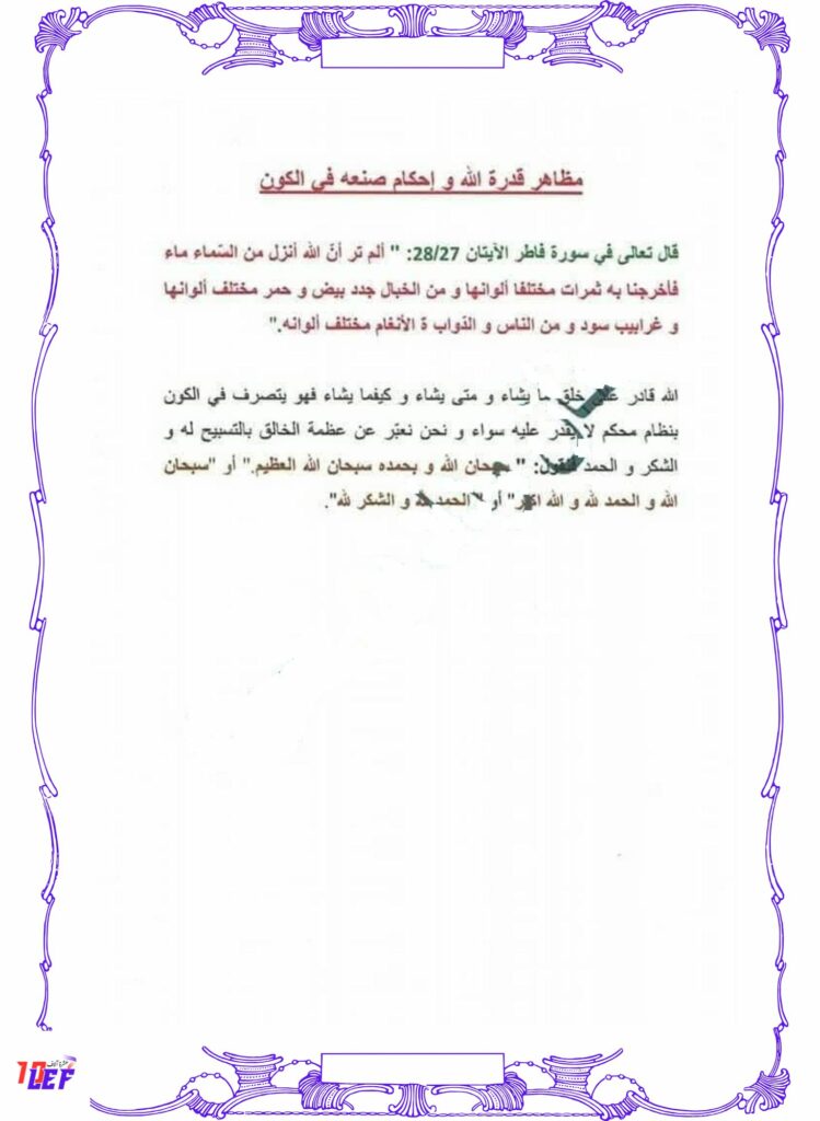 تربية إسلامية سنة ثالثة الثلاثي الأول