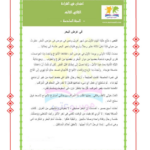امتحانات قراءة سنة سادسة الثلاثي الثالث
