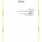 دروس تربية إسلامية سنة ثالثة ابتدائي