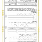 امتحان تربية إسلامية سنة سادسة الثلاثي الأول 
