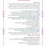 تلخيص دروس التاريخ سنة سادسة الثلاثي الثالث