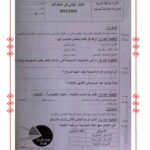 امتحان جغرافيا سنة سادسة الثلاثي الثالث مع الإصلاح