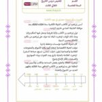 دروس تاريخ سنة خامسة
