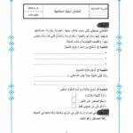 امتحان تربية إسلامية سنة ثالثة الثلاثي الثالث