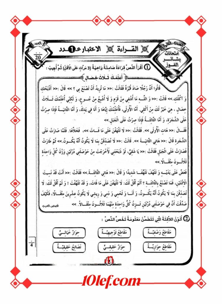 امتحانات قراءة سنة سادسة الثلاثي الثالث