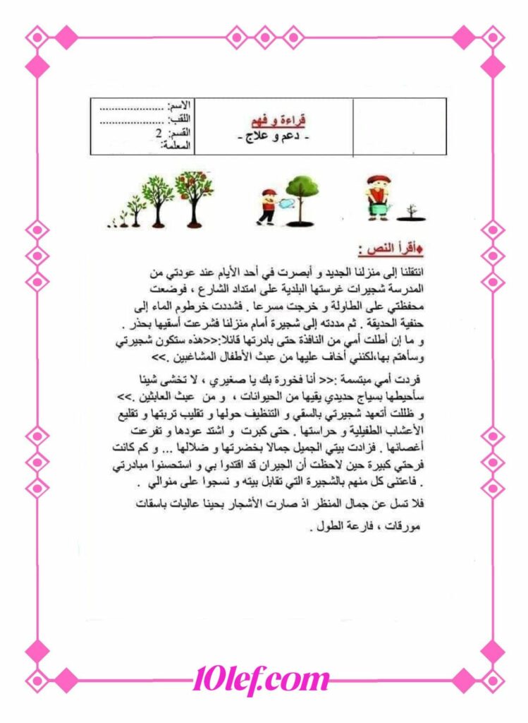 امتحان قراءة سنة ثانية ثلاثي ثالث