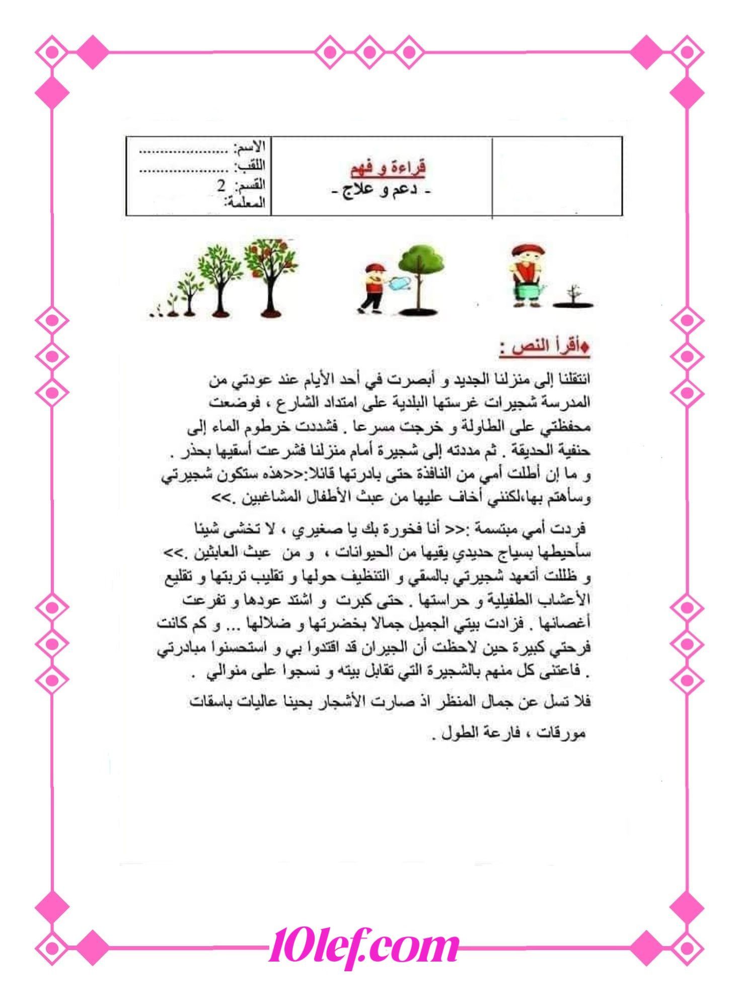 امتحان قراءة سنة ثانية ثلاثي ثالث