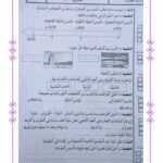 امتحان تاريخ سنة خامسة ثلاثي ثالث