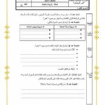 تقييم تربية اسلامية سنة سادسة ابتدائي تونس