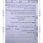 امتحان تاريخ سنة خامسة الثلاثي الثالث