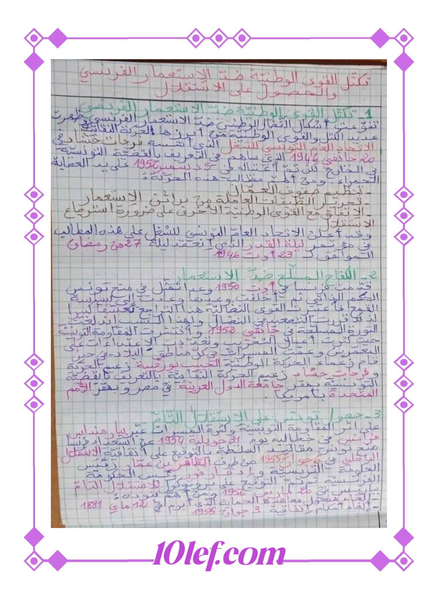 تلخيص تاريخ سنة سادسة ثلاثي ثالث