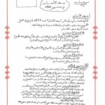 تلخيص تاريخ سنة سادسة الثلاثي الثالث