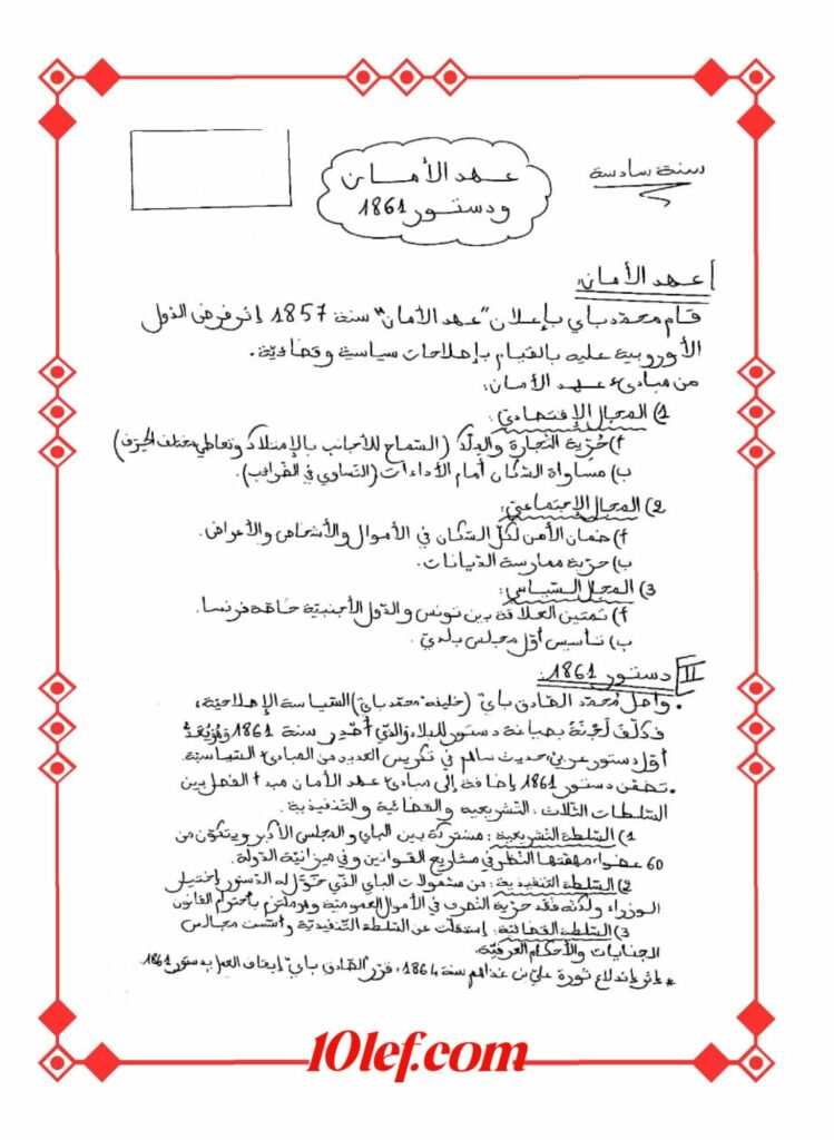 تلخيص تاريخ سنة سادسة الثلاثي الثالث