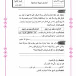 تربية اسلامية سنة ثانية ثلاثي ثالث