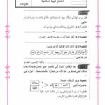 تربية إسلامية سنة ثانية الثلاثي الثالث
