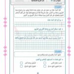 امتحان تربية إسلامية سنة ثانية الثلاثي الثالث