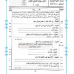 تربية إسلامية سنة ثالثة الثلاثي الثالث