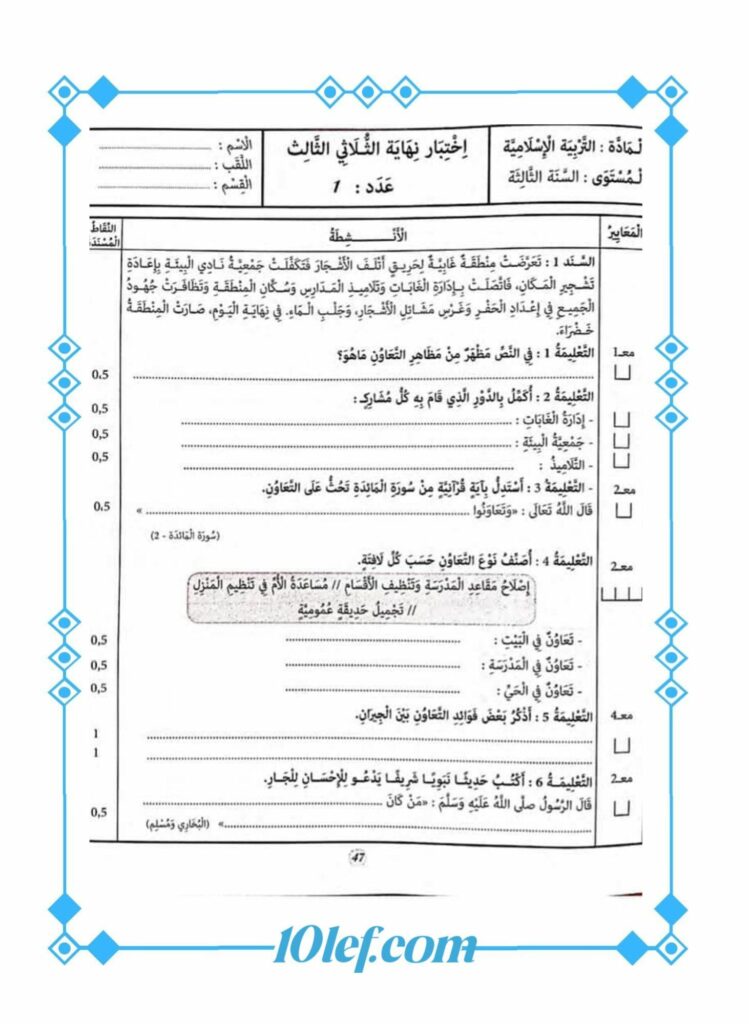تربية إسلامية سنة ثالثة الثلاثي الثالث