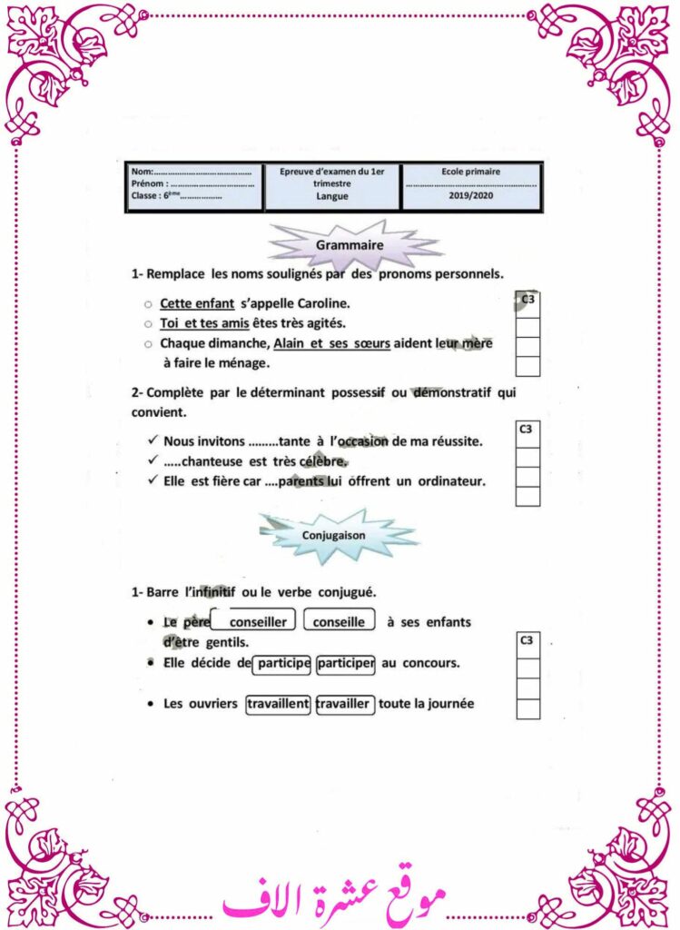 امتحانات قواعد لغة فرنسية  سنة سادسة